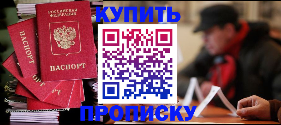 купить прописку в Тетюшах